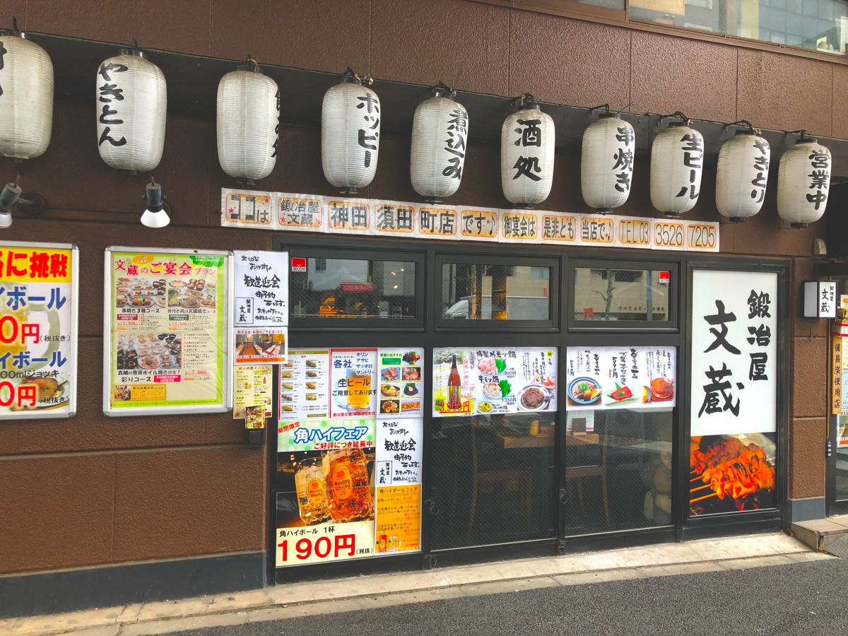 クックドア 鍛冶屋文蔵 神田須田町店 東京都