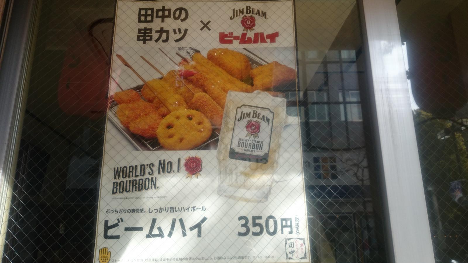 クックドア 串カツ田中 川崎店 神奈川県