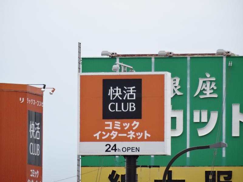 クックドア 快活ｃｌｕｂ 長岡蓮潟店 新潟県