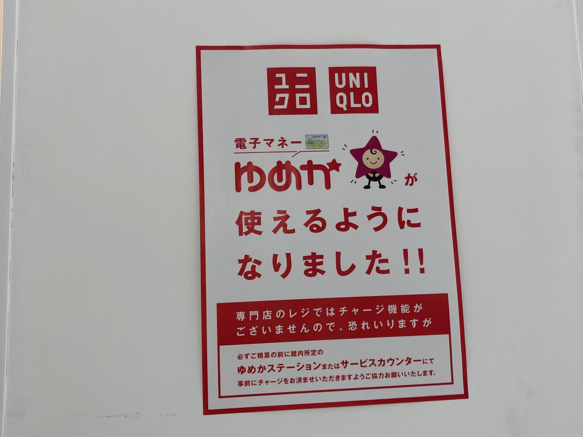 マーケットピア ユニクロ ゆめタウン光の森店 菊池郡菊陽町光の森