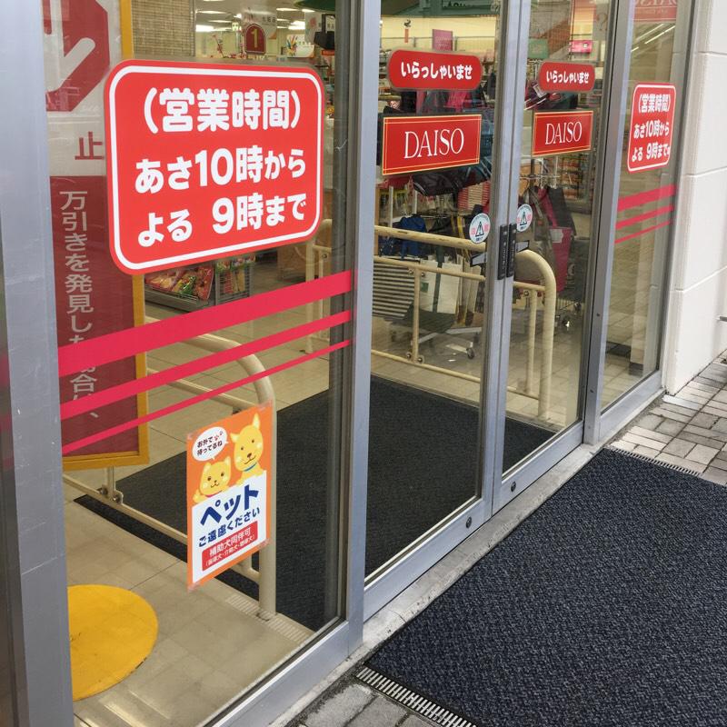 マーケットピア ザ ダイソー トレアージュ白旗店のコメント一覧