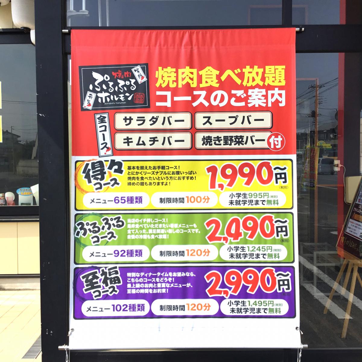 クックドア 焼肉ぷるぷるホルモン 伊勢崎店 群馬県