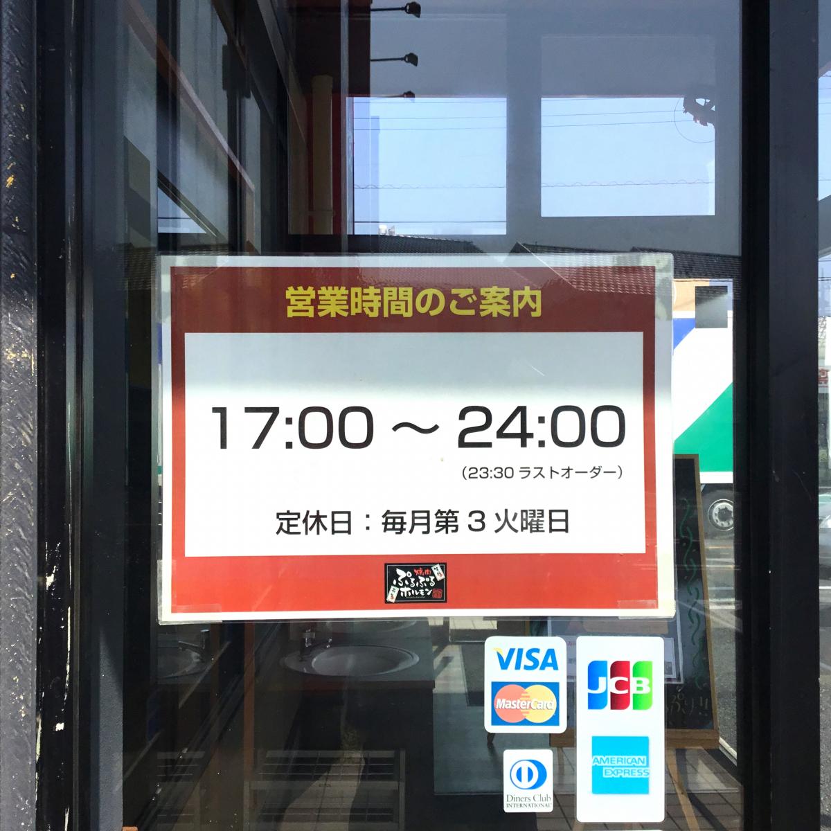クックドア 焼肉ぷるぷるホルモン 伊勢崎店 群馬県