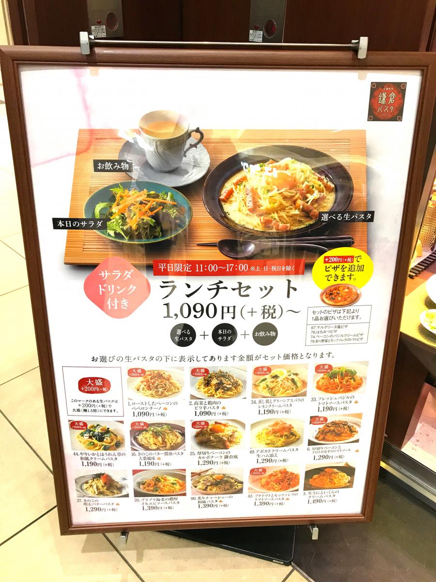 クックドア 鎌倉パスタ くずはモール店
