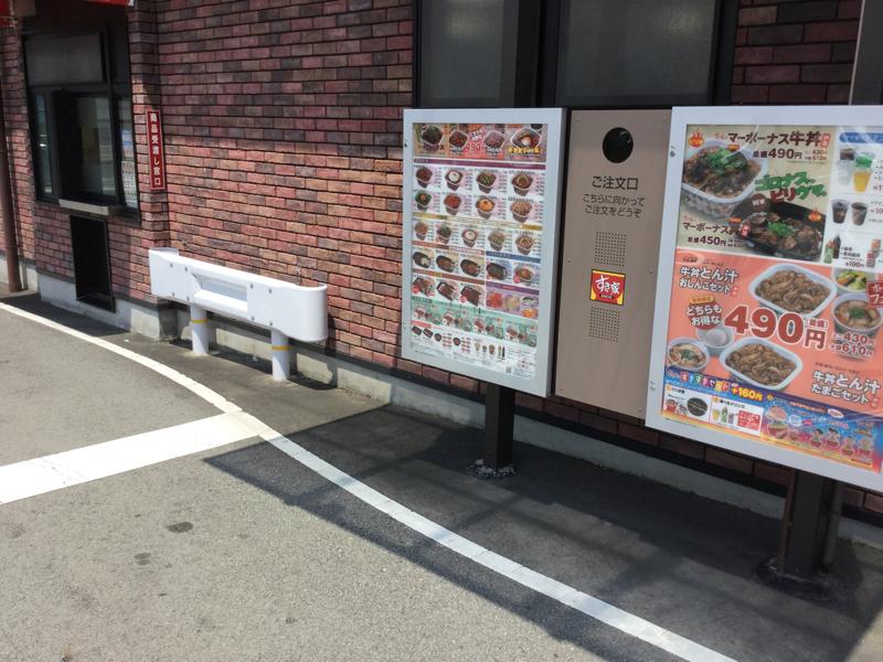 クックドア すき家 西宮北ｉｃ店 兵庫県