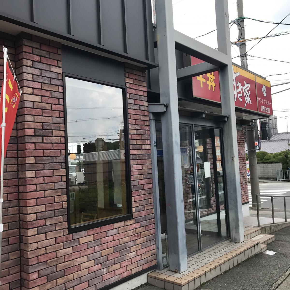 クックドア すき家 西宮北ｉｃ店 兵庫県