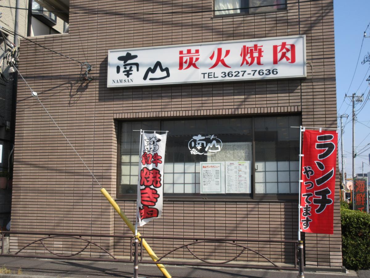 クックドア 焼肉南山金町店