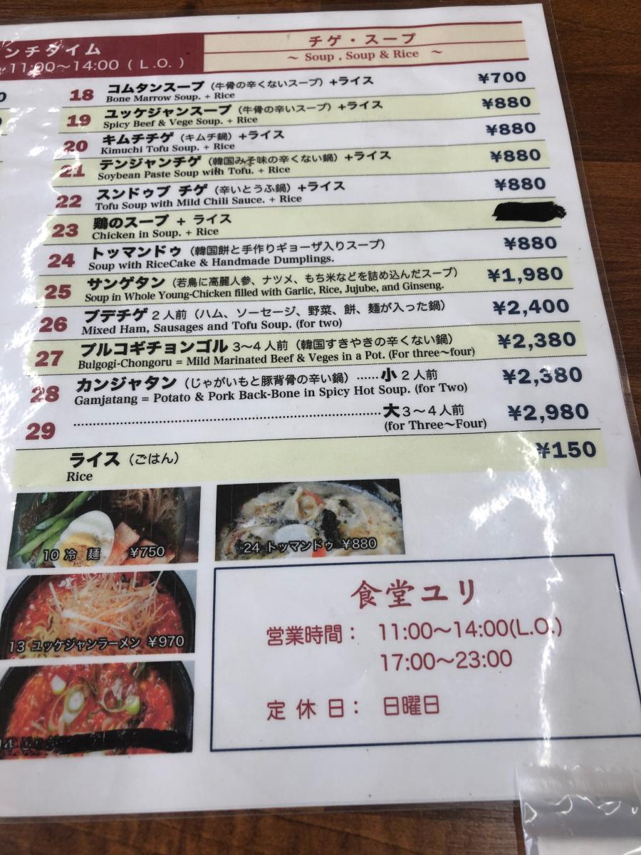 クックドア 食堂ユリ 千葉県