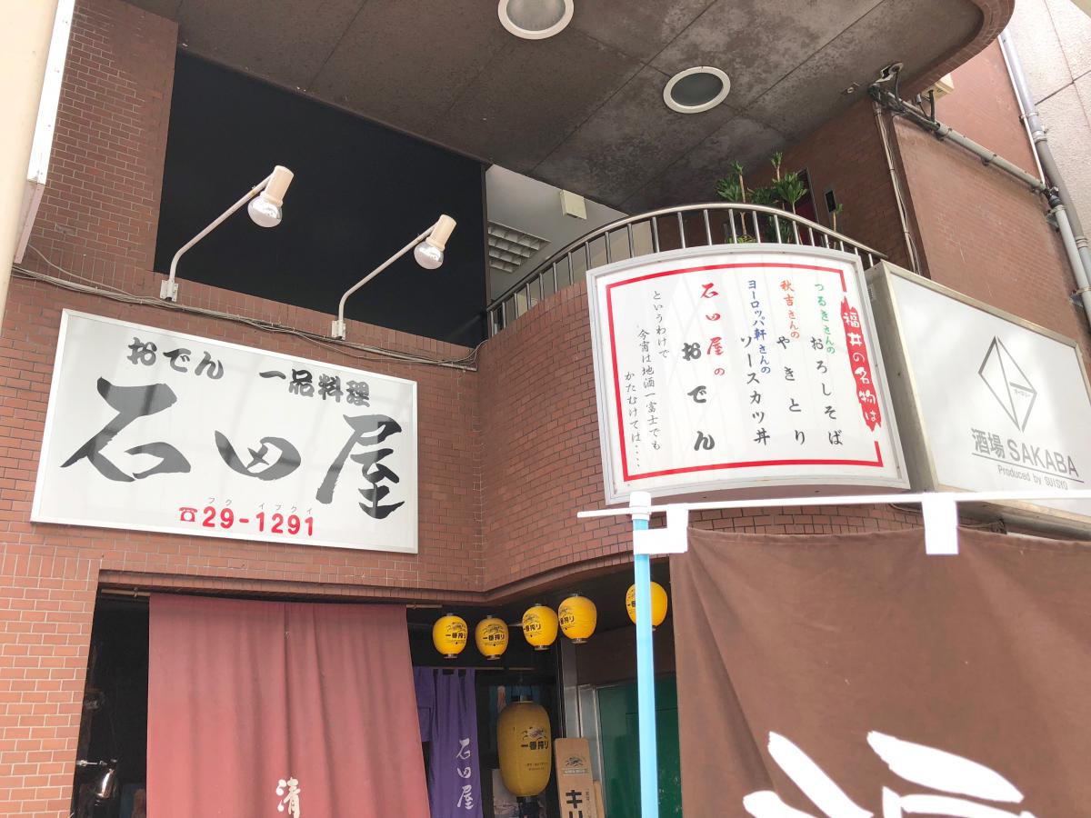 クックドア 石田屋 福井県