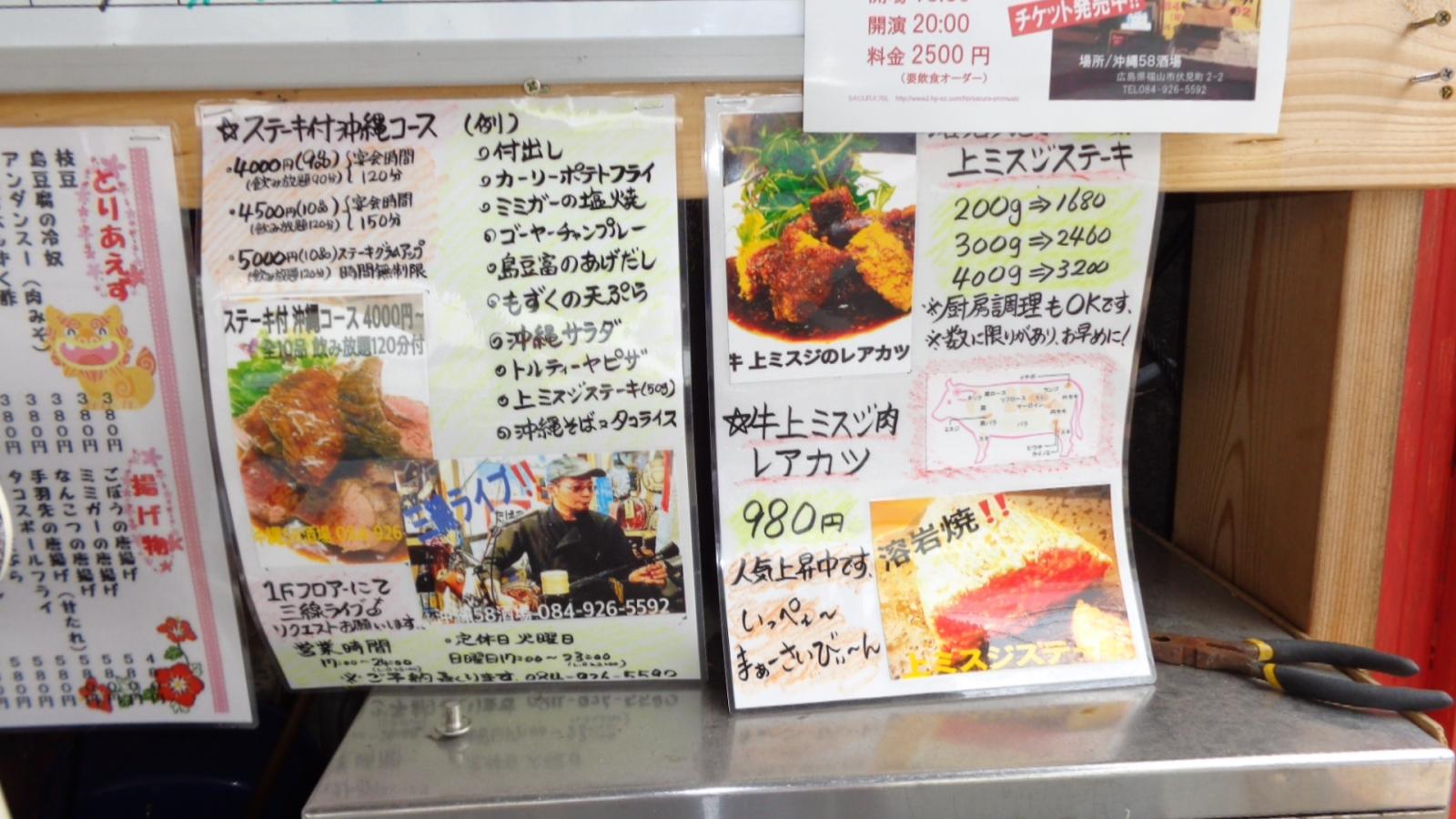 クックドア 沖縄５８酒場