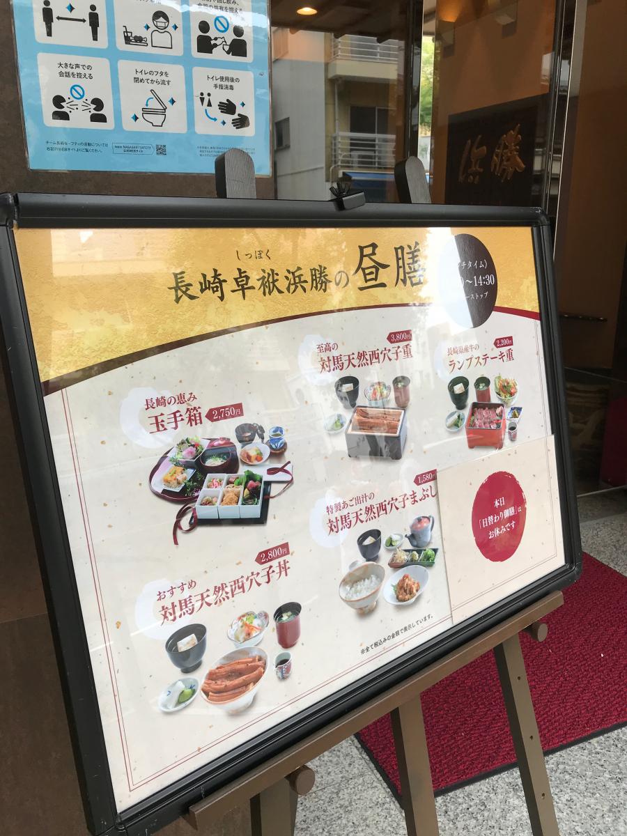 長崎卓袱浜勝／ホームメイト