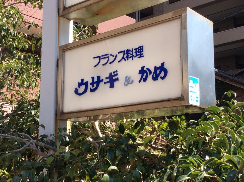 クックドア ウサギ かめ