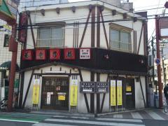 クックドア 蕨市の居酒屋 ホームメイト