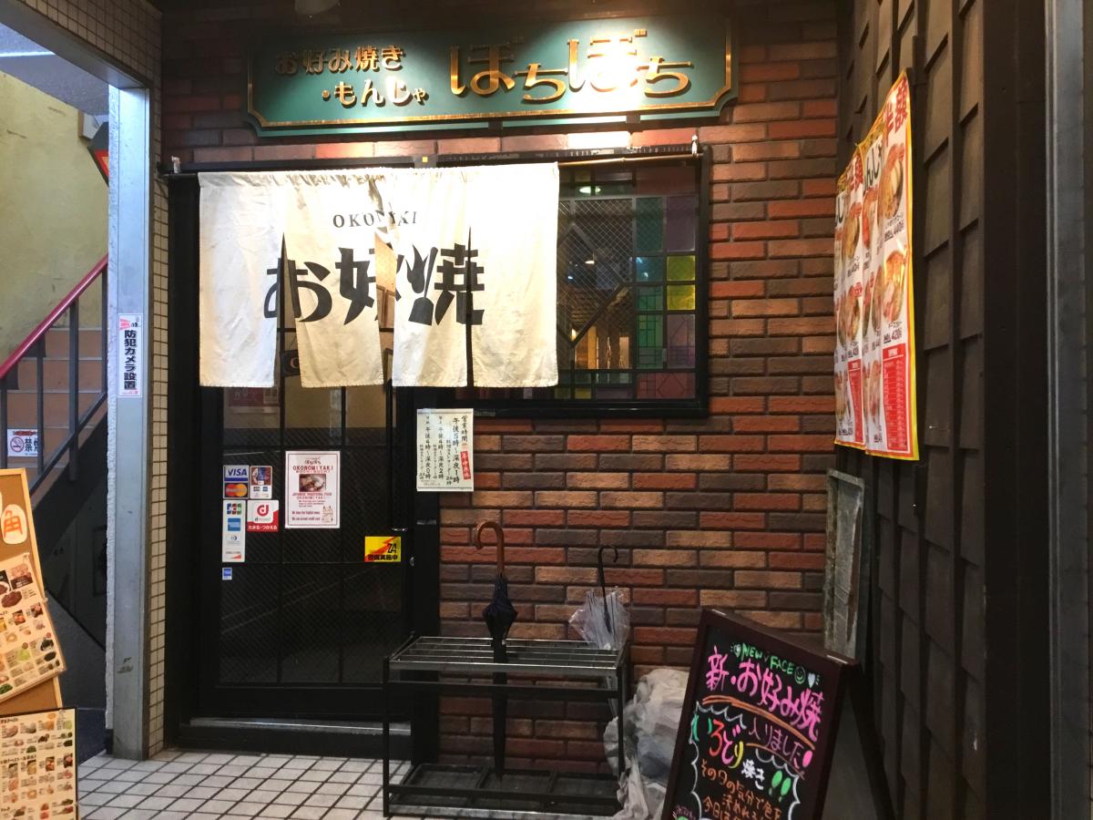 クックドア てけてけ 町田北口店 東京都町田市 周辺施設口コミ 写真 動画