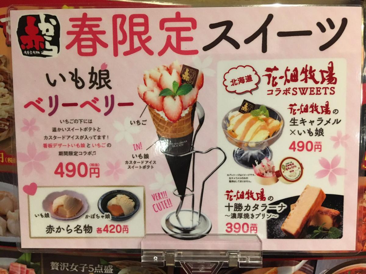 クックドア 赤から 佐野店