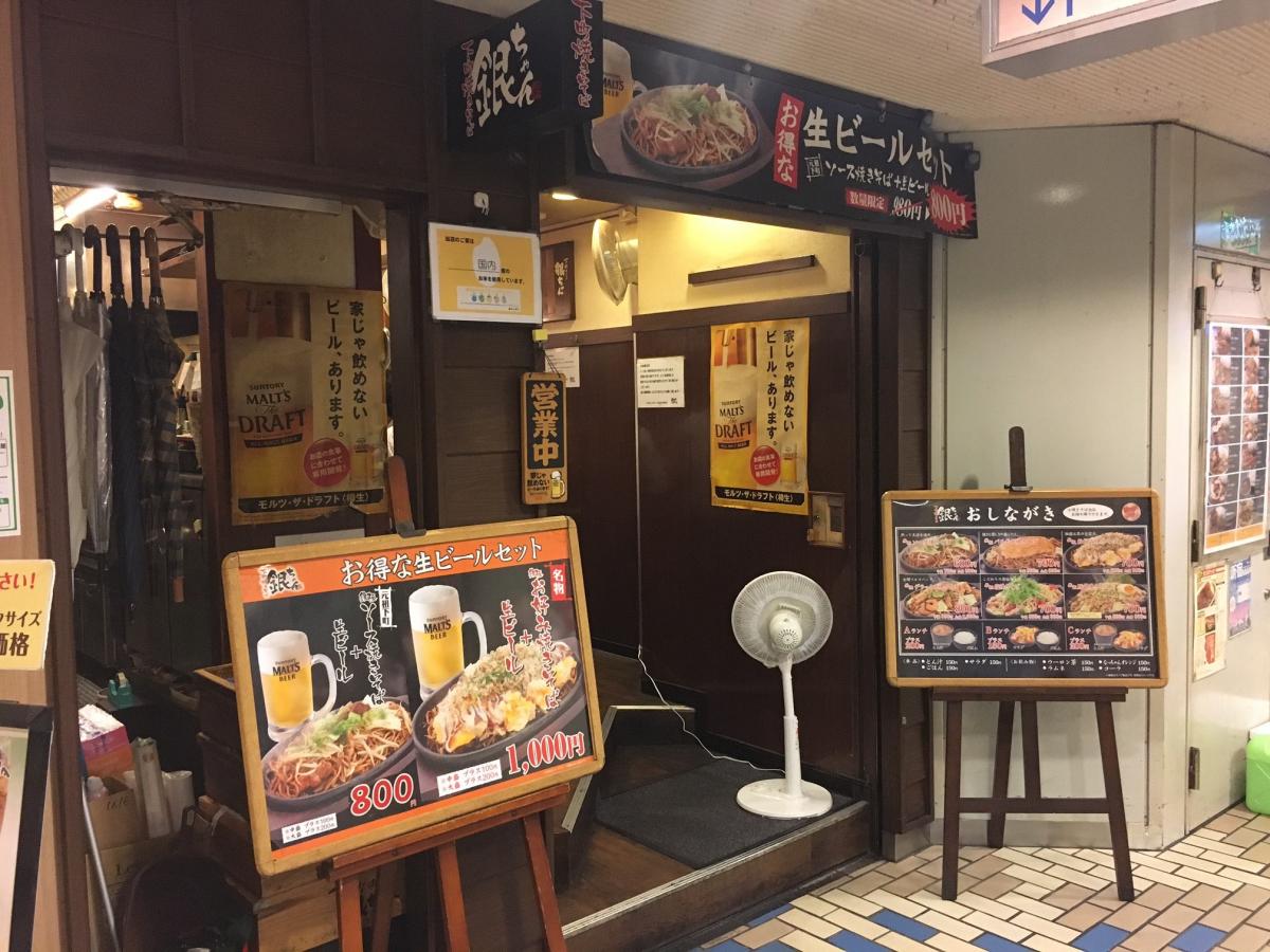 クックドア 下町やきそば銀ちゃん新宿紀伊国屋店