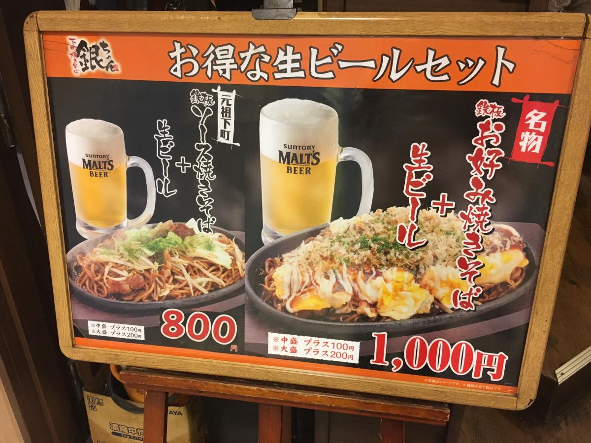 クックドア 下町やきそば銀ちゃん新宿紀伊国屋店