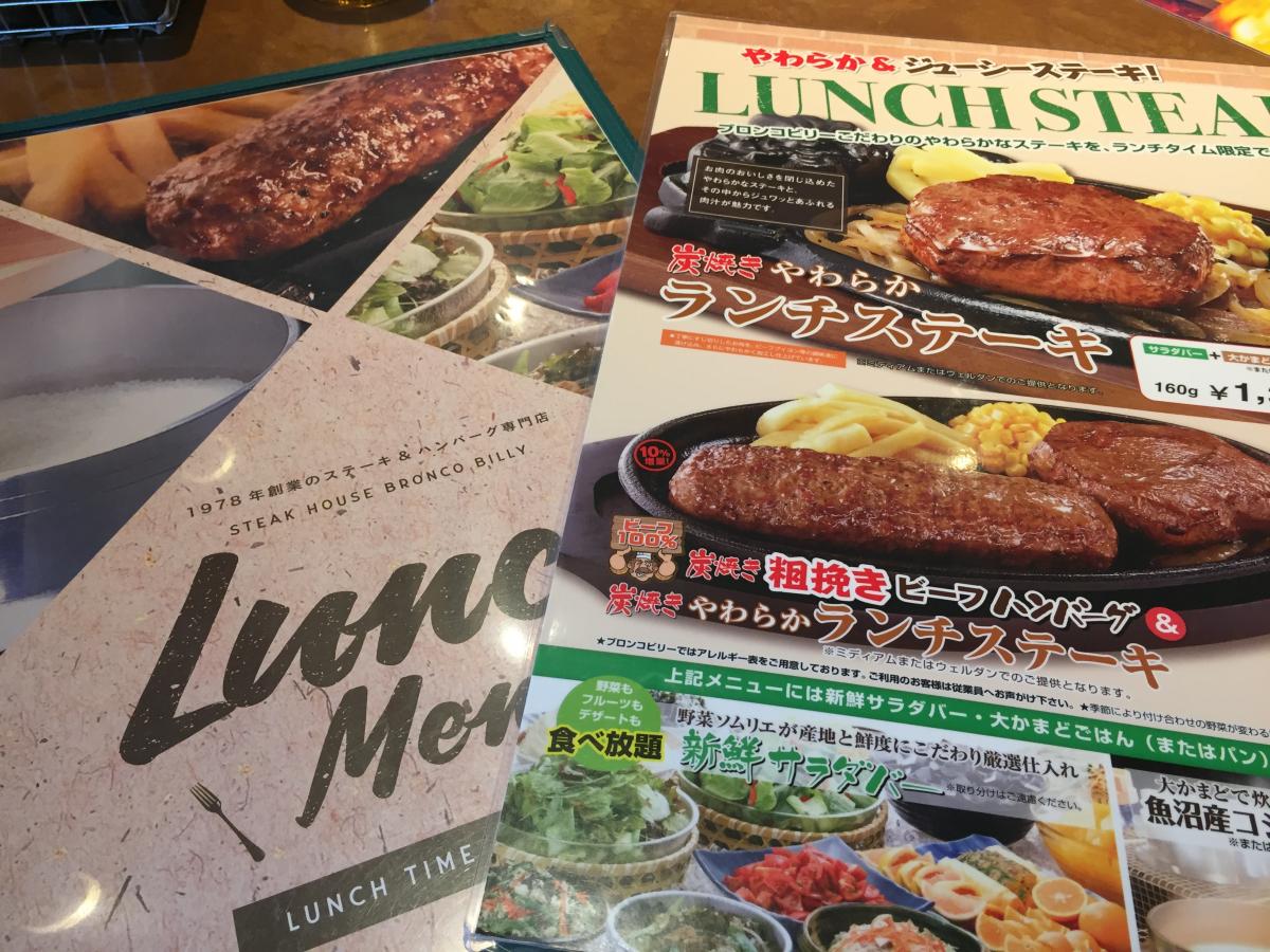 クックドア ブロンコビリー 刈谷運動公園前店 ブロンコビリー 刈谷運動公園前店 のお気に入りコメント 口コミ