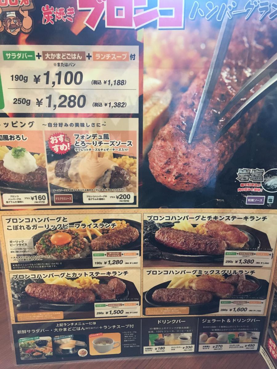 クックドア ハンバーグ ブロンコビリー 刈谷運動公園前店 のお気に入りコメント 口コミ