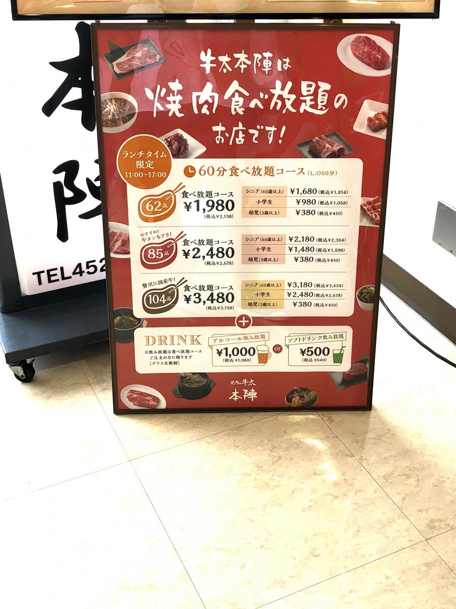 クックドア 焼肉の牛太 本陣コマーシャルモール店 福岡県
