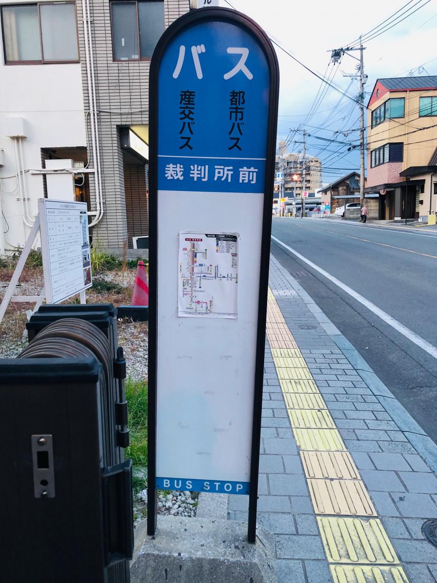 ユキサキナビ 九州産交バス 裁判所前 熊本市 バス停留所 熊本市中央区京町