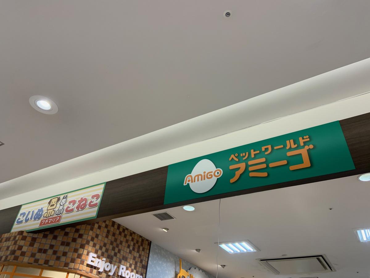マーケットピア】アミーゴ 江南西店のコメント一覧