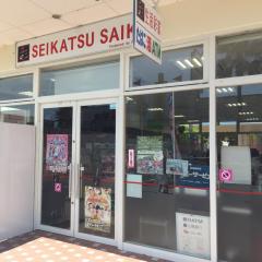 ホームメイト リサーチ 広島市西区観音新町の生活施設一覧 2ページ