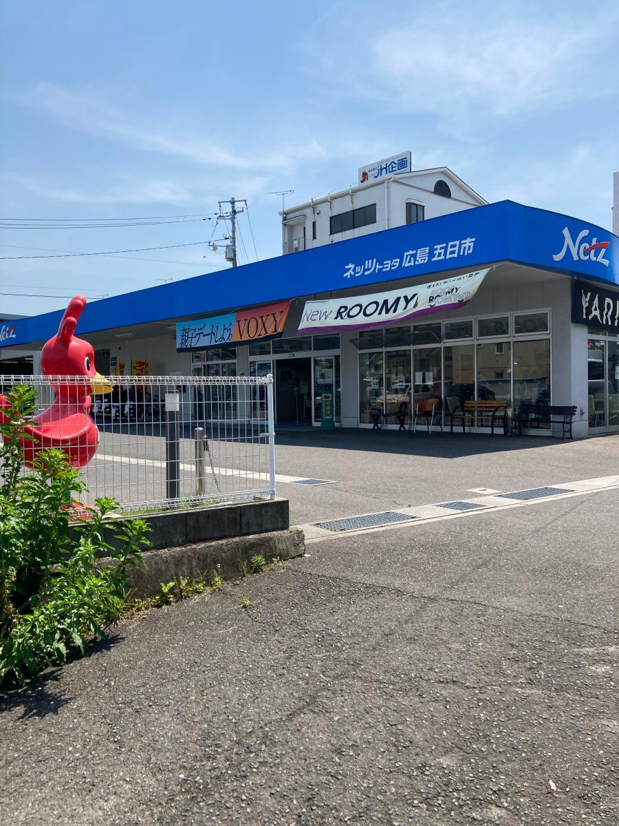 マーケットピア】ネッツトヨタ広島五日市店(広島市佐伯区五日市中央)