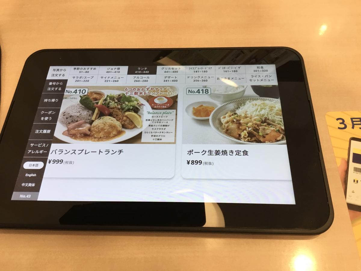クックドア ジョナサン 向ヶ丘遊園店 神奈川県