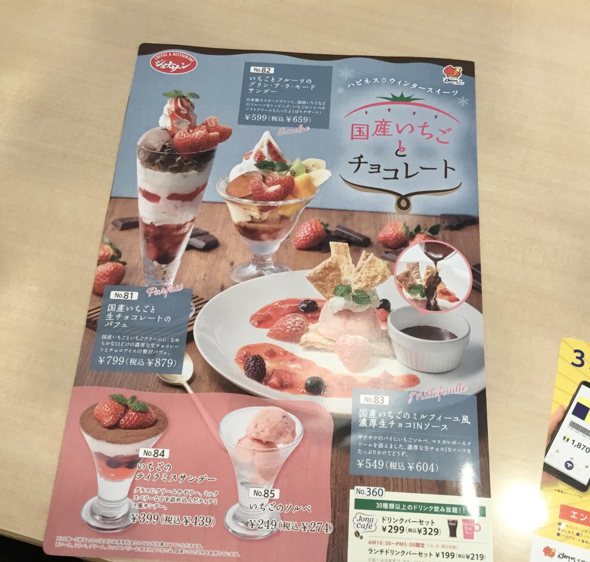 クックドア ジョナサン 向ヶ丘遊園店 神奈川県
