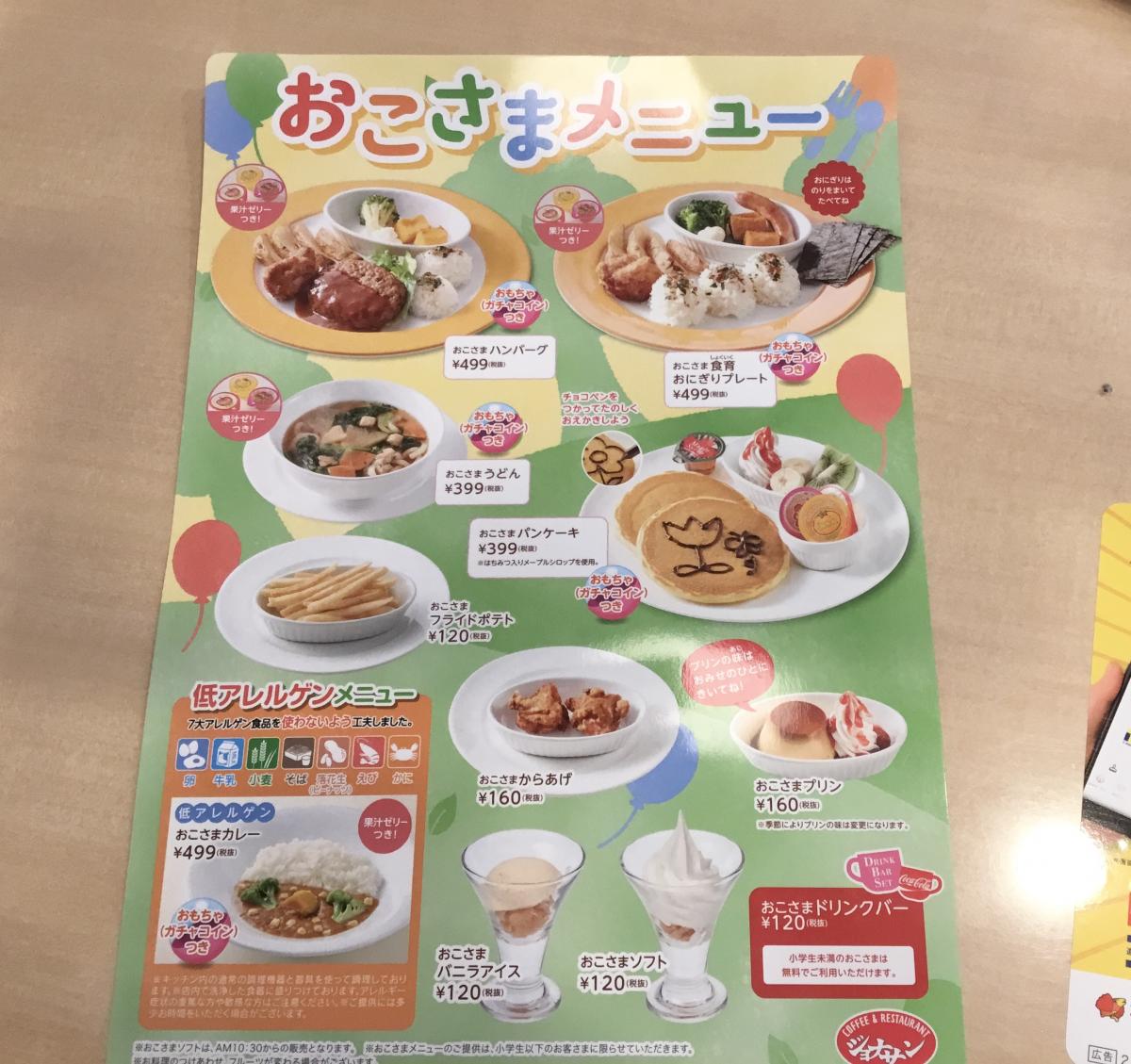 クックドア ジョナサン 向ヶ丘遊園店 神奈川県