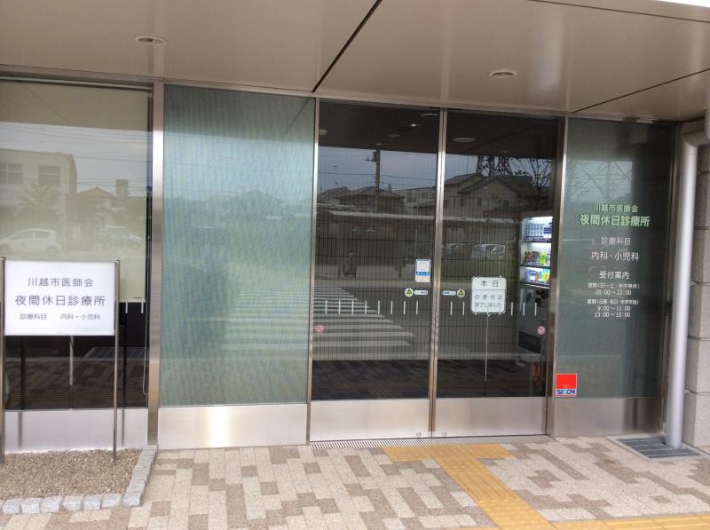 スタディピア 川越市医師会看護専門学校 川越市小仙波町