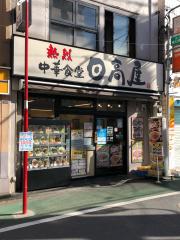 クックドア 品川区旗の台の中華料理 中国料理 ホームメイト