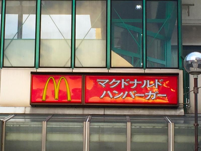 クックドア マクドナルド 大和高田オークタウン店 奈良県