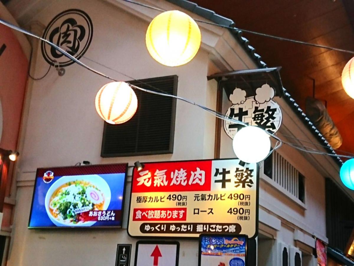 クックドア 牛繁 浦安万華郷店 千葉県