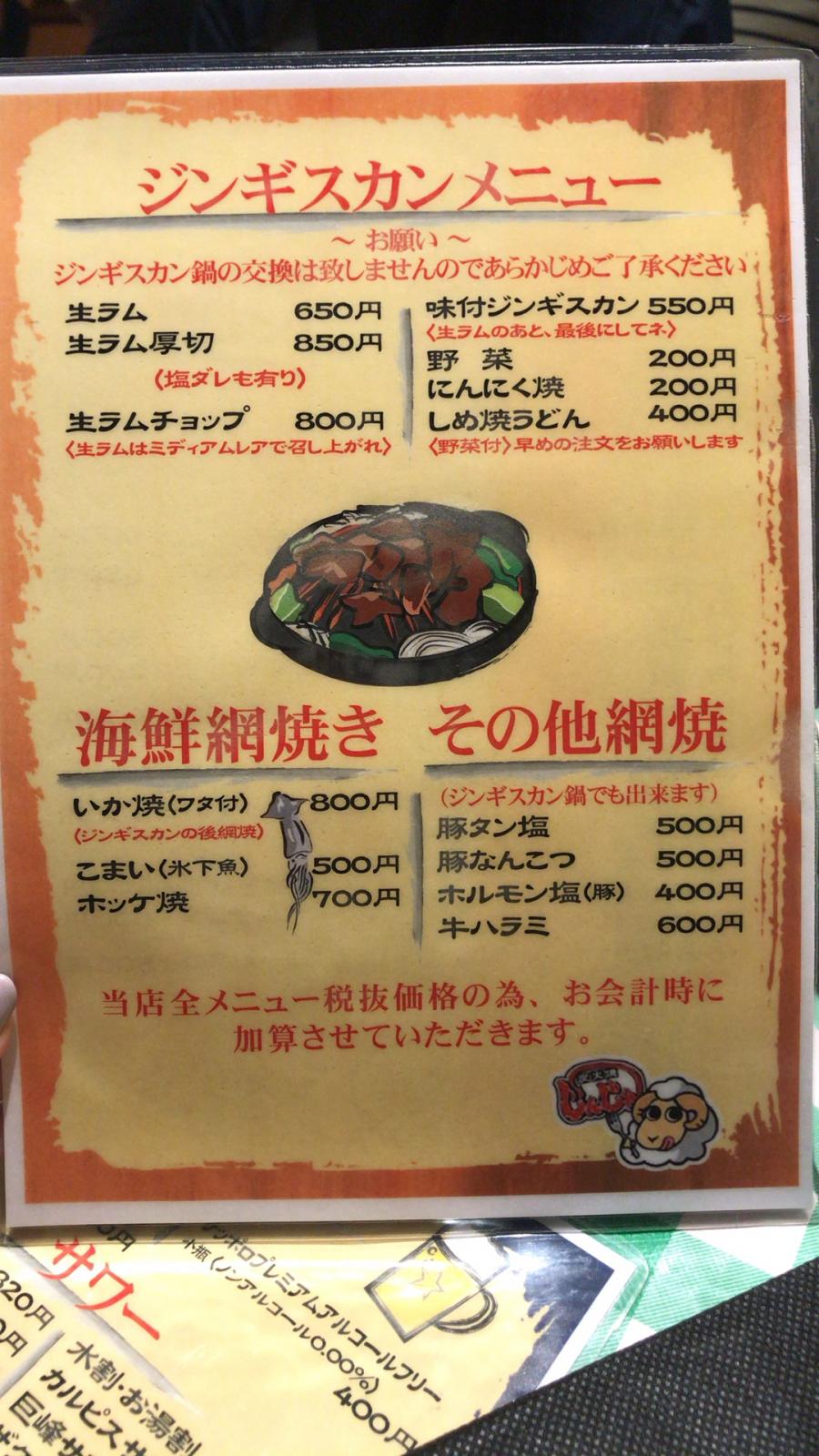 クックドア 炭火焼じんじん 埼玉県