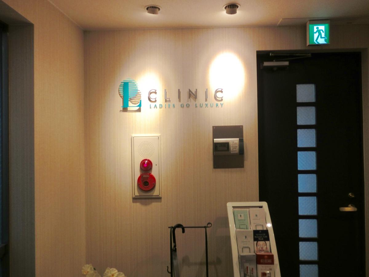 ドクターマップ 新宿エルクリニック 新宿区 の投稿ユーザーアルバム