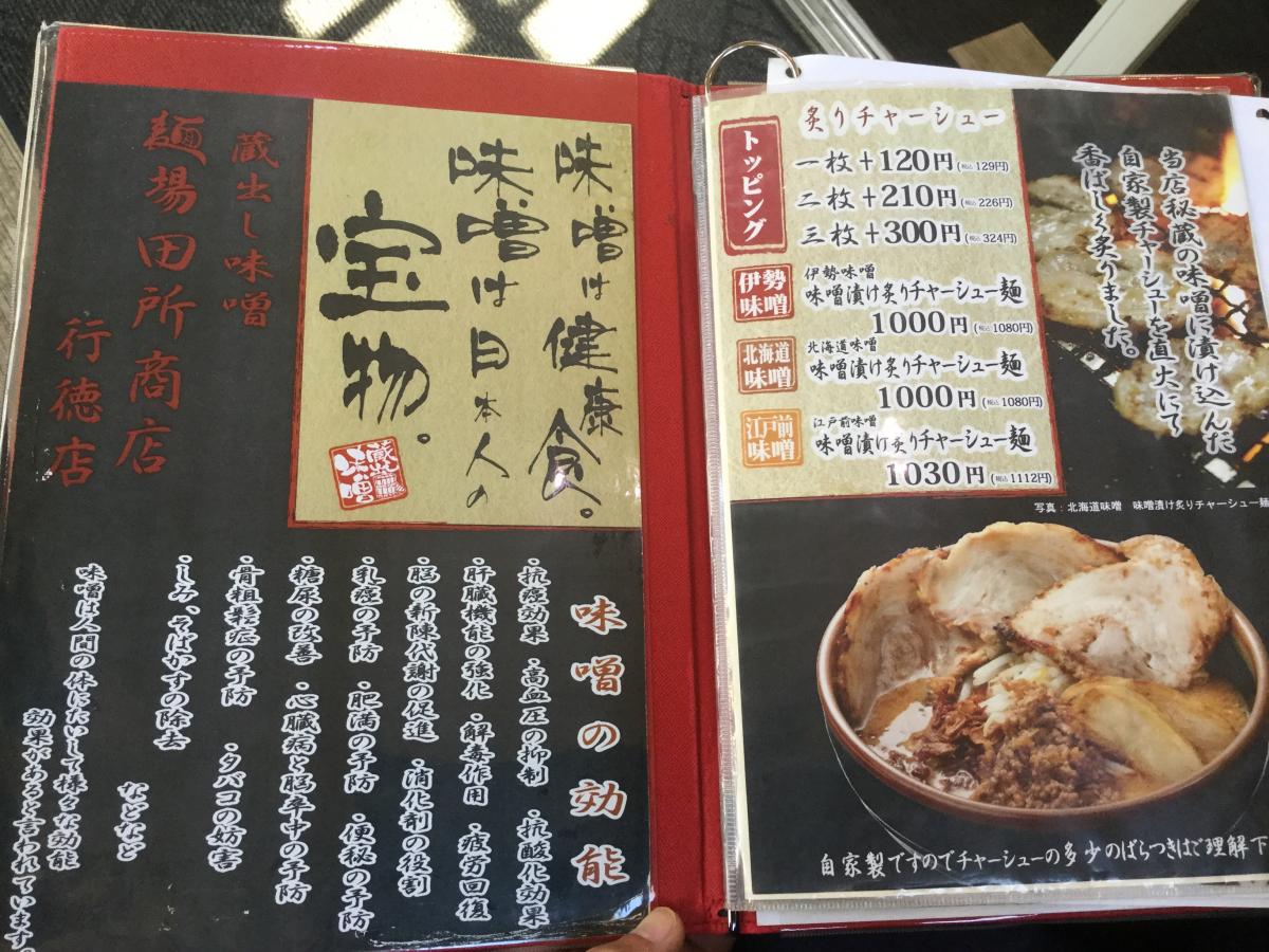 クックドア 写真 麺場 田所商店