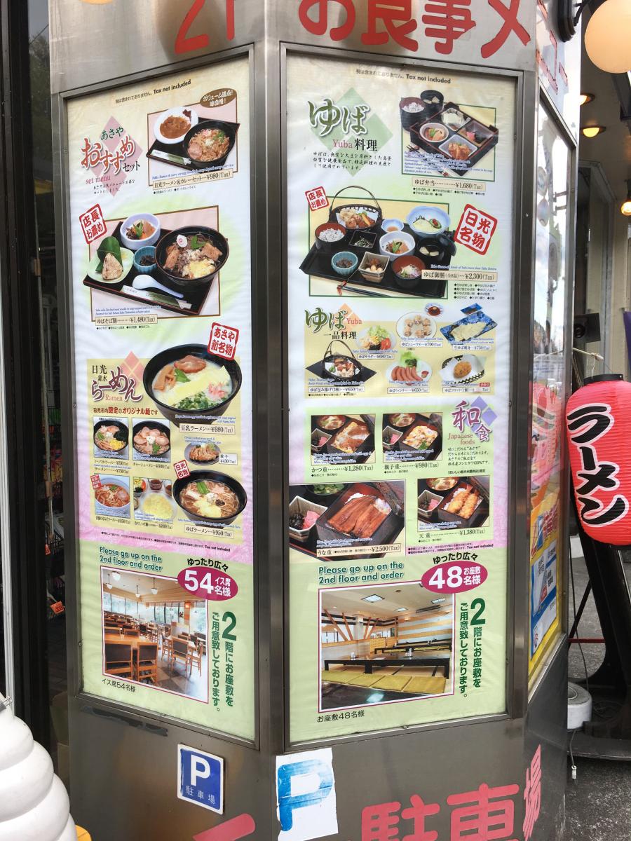 クックドア あさやレストハウス 栃木県