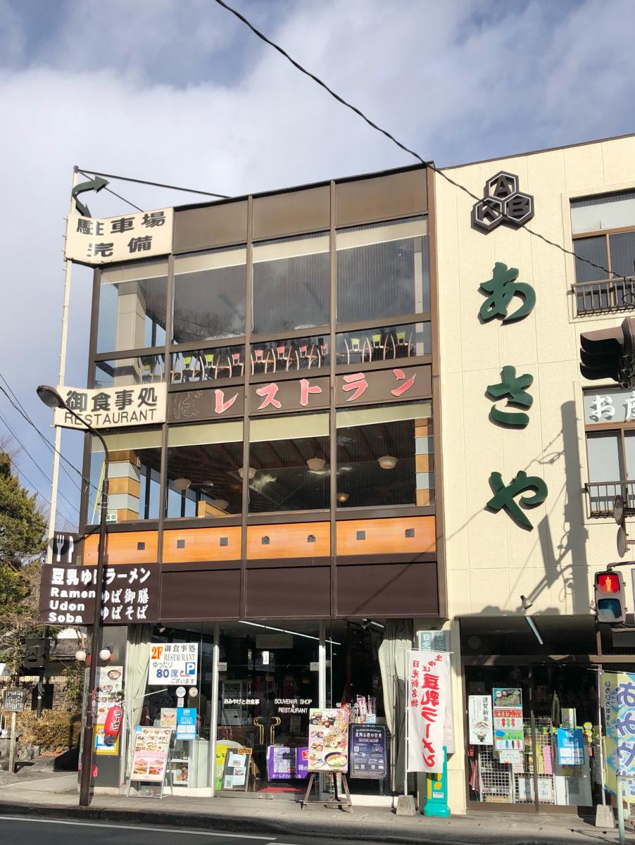 クックドア あさやレストハウス 栃木県