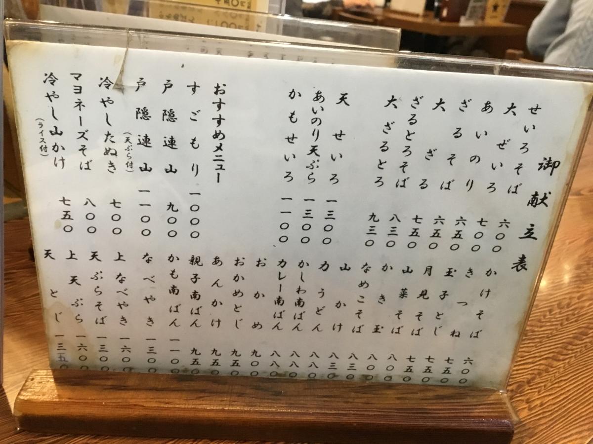 クックドア 戸隠そば 横浜市港北区 の投稿写真一覧