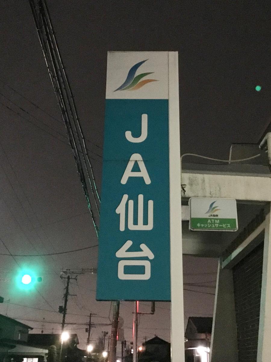 バンクマップ ja仙台利府支店 宮城郡利府町利府