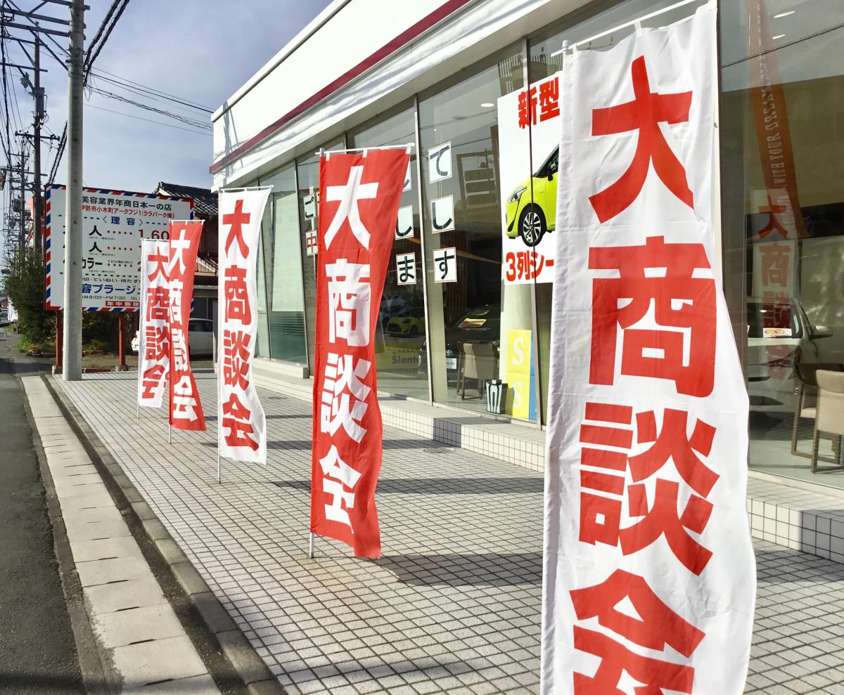 マーケットピア】三重トヨタ自動車伊勢店（伊勢市小俣町宮前）