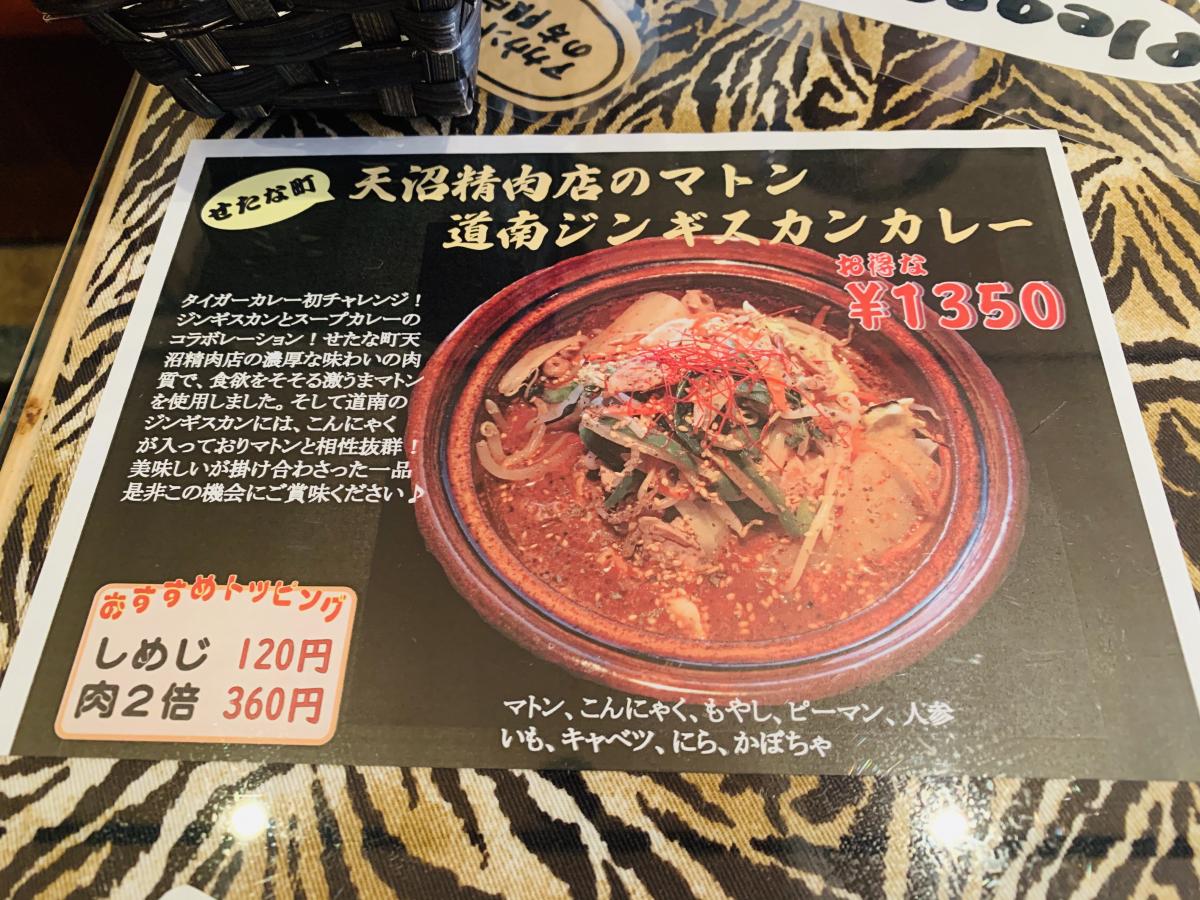クックドア タイガーカレー 北海道