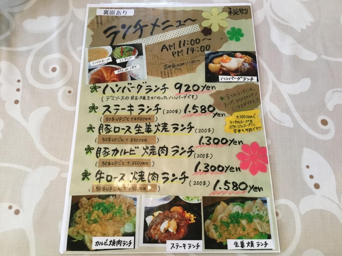 クックドア 洋食屋じゃがいも大井川店 静岡県
