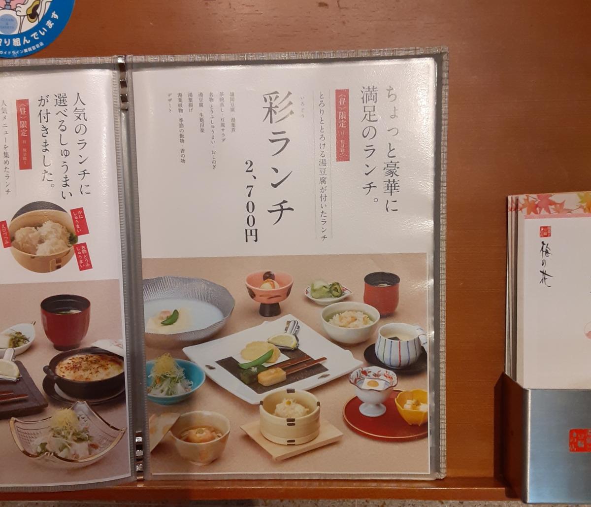 クックドア 梅の花 メルカ長崎店