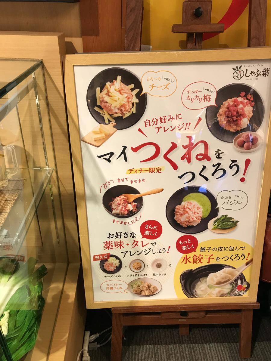クックドア しゃぶ葉 町田店 東京都
