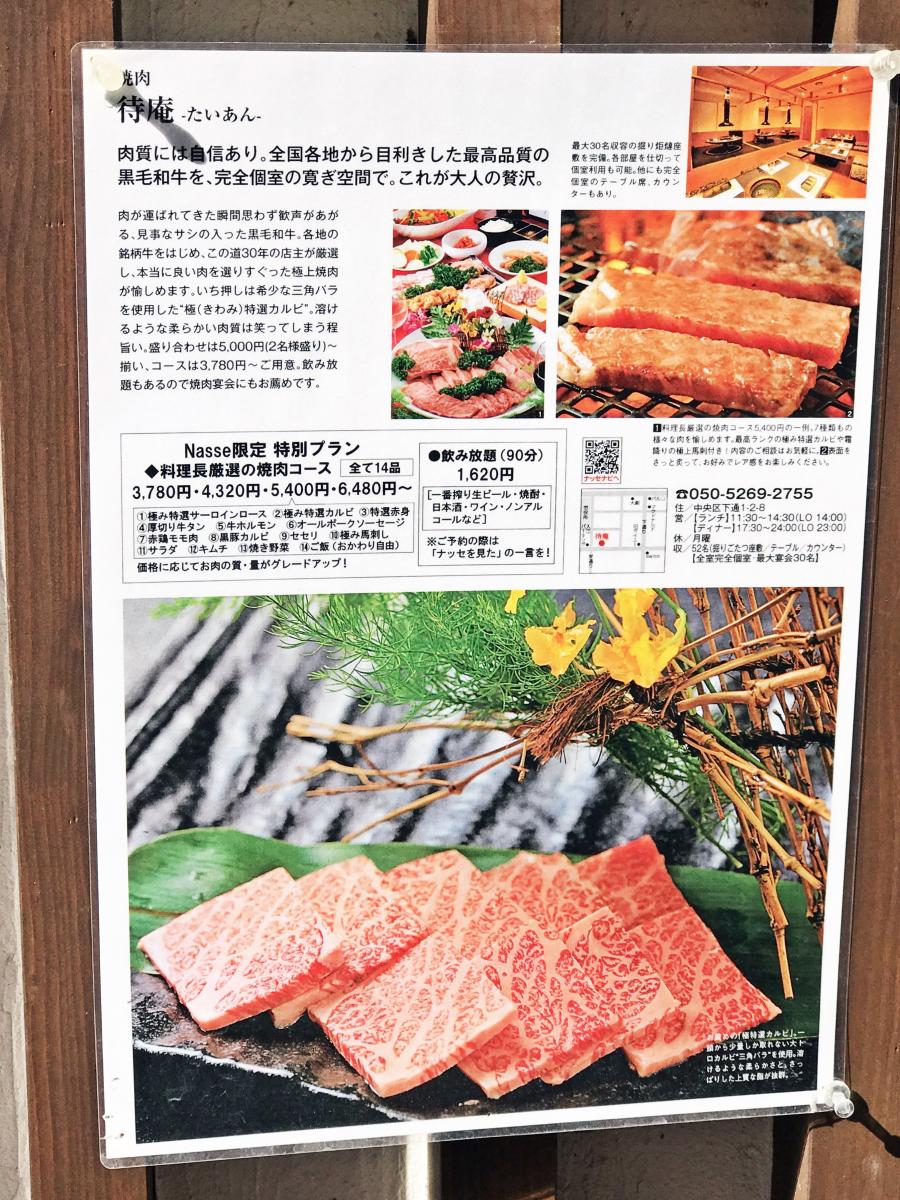 クックドア 焼肉 待庵 熊本県