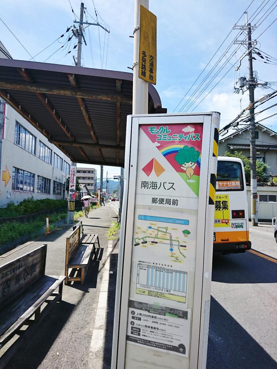 ユキサキナビ 南海バス 郵便局前 河内長野 バス停留所 河内長野市喜多町