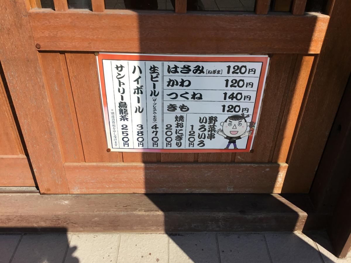 クックドア やきとり大吉 御殿場店 静岡県